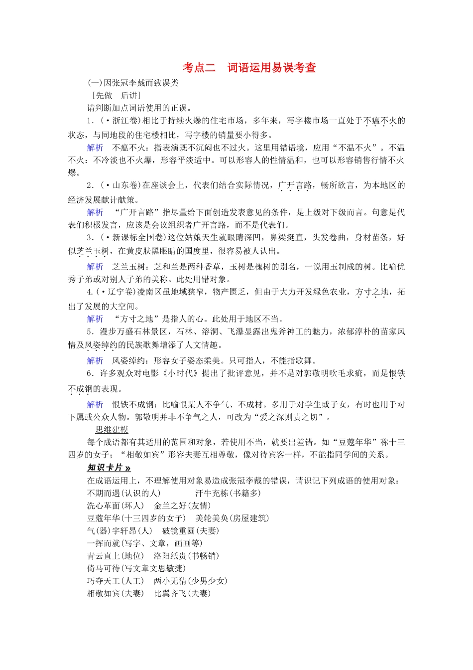 高考语文总复习练习 第1单元 第1课时 成语基础梳理复习课3 新人教版_第1页