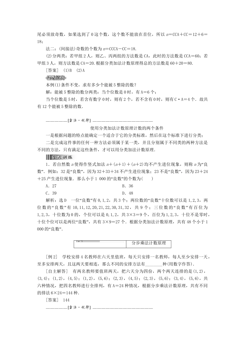 高考数学一轮复习 第九章 分类加法计数原理和分布乘法计数原理训练 理 新人教A版_第3页