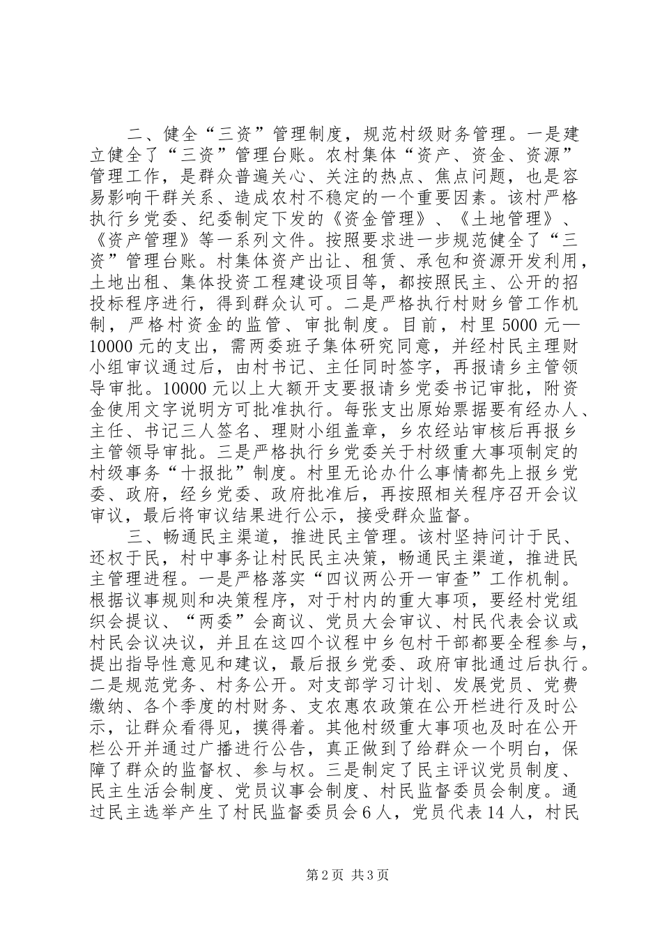 2024年县农村党风廉政建设现场会典型材料_第2页