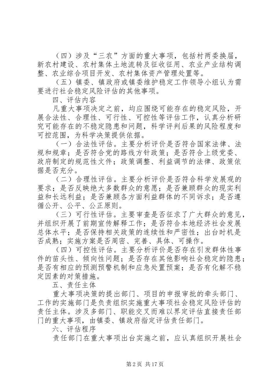 2024年社会稳定风险评估机制实施意见_第2页