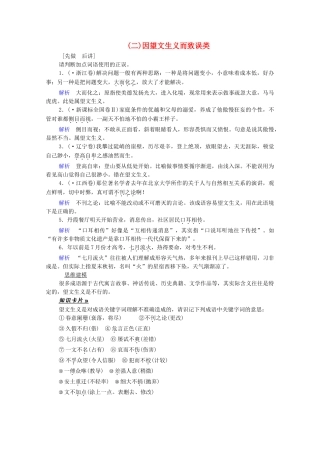 高考语文总复习练习 第1单元 第1课时 成语基础梳理复习课4 新人教版