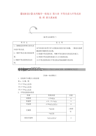 高考数学一轮复习 第六章 不等关系与不等式训练 理 新人教A版
