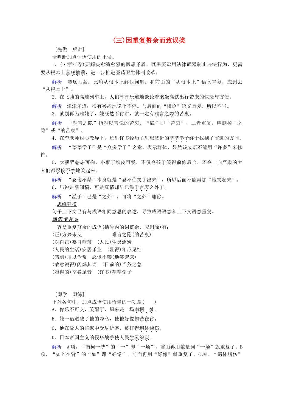 高考语文总复习练习 第1单元 第1课时 成语基础梳理复习课5 新人教版_第1页