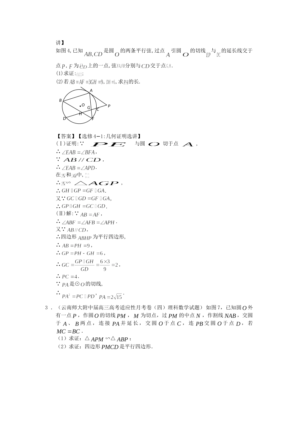高考数学 全国统考区（甘肃、贵州、云南）精选试题分类汇编17 几何证明 理_第2页