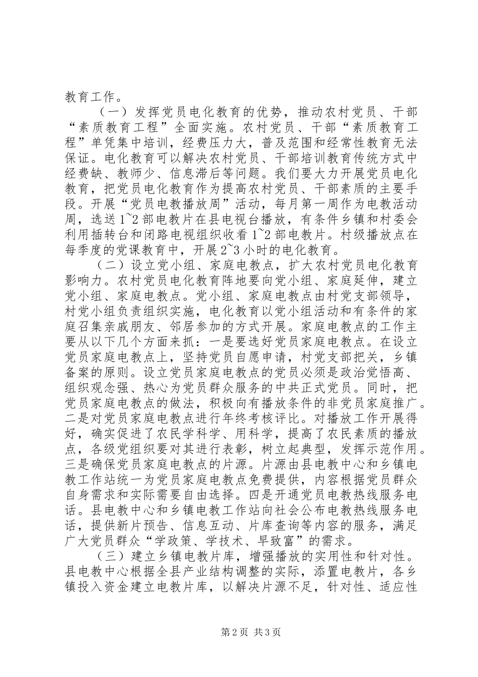 2024年县农村党员电化教育现状与思考_第2页