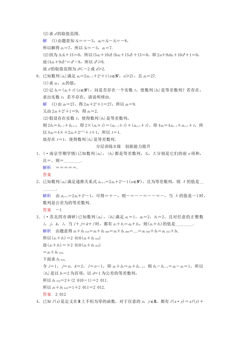 高考数学一轮复习 第六章 第2讲 等差数列及其前n项和配套限时规范训练 理 苏教版_第2页