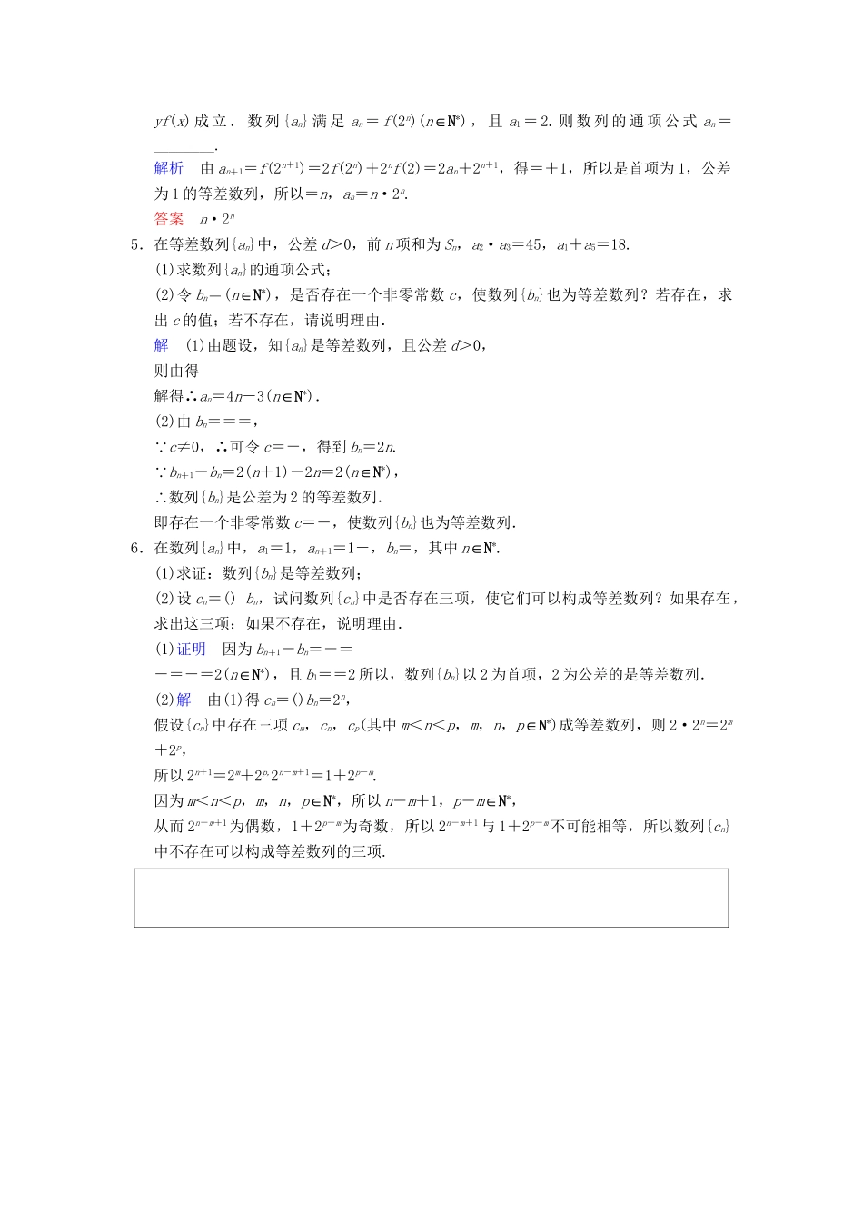 高考数学一轮复习 第六章 第2讲 等差数列及其前n项和配套限时规范训练 理 苏教版_第3页