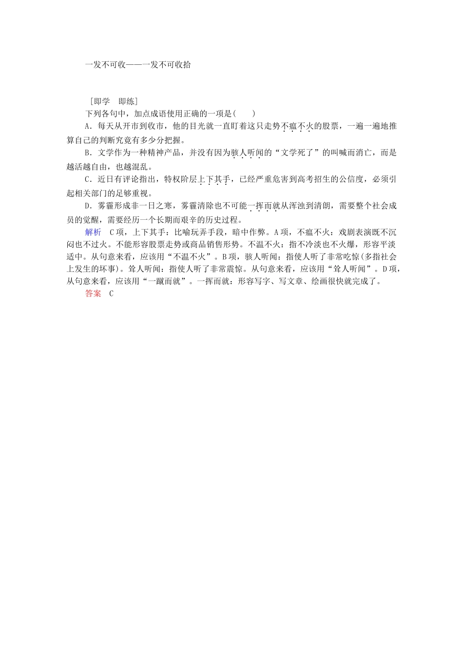 高考语文总复习练习 第1单元 第1课时 成语基础梳理复习课6 新人教版_第2页