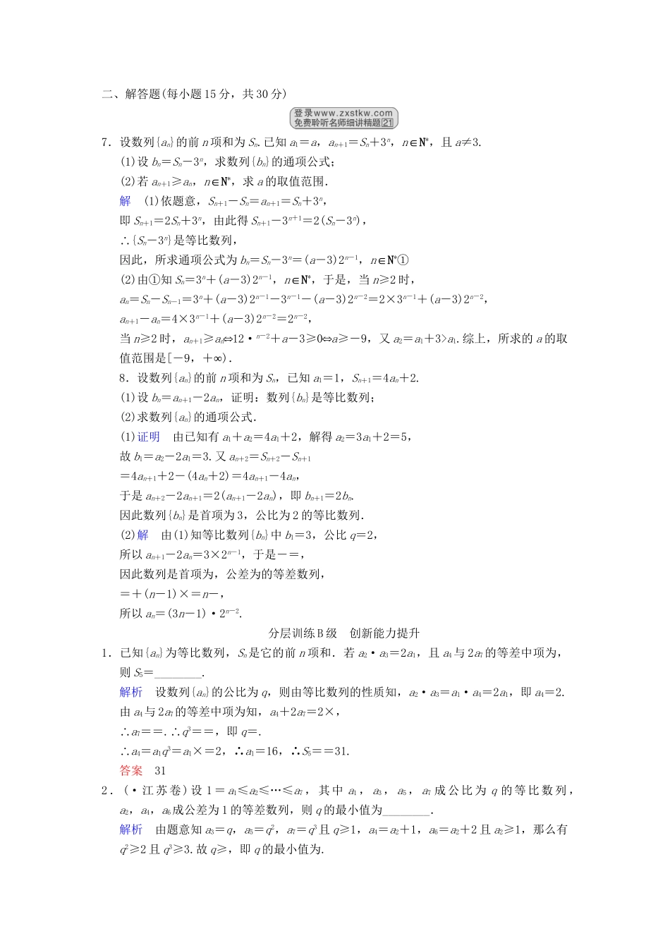 高考数学一轮复习 第六章 第3讲 等比数列及其前n项和配套限时规范训练 理 苏教版_第2页