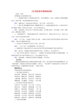 高考语文总复习练习 第1单元 第1课时 成语基础梳理复习课7 新人教版