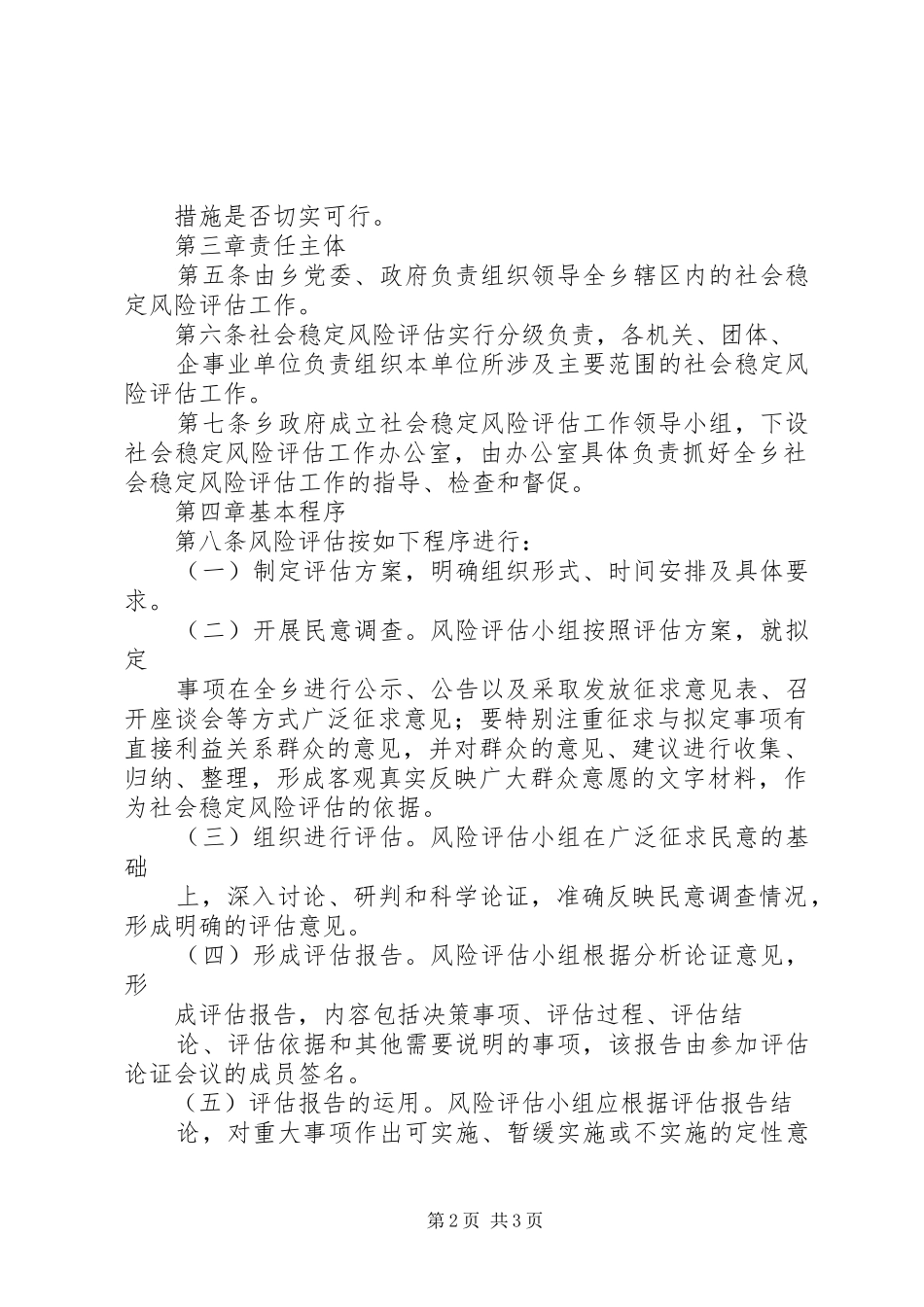 2024年社会稳定风险评估制度_第2页
