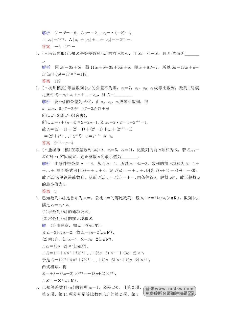 高考数学一轮复习 第六章 第4讲 等差数列、等比数列与数列求和配套限时规范训练 理 苏教版_第3页