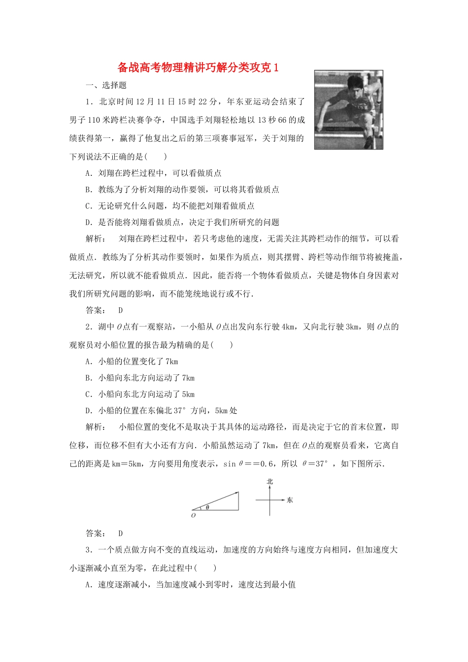 高考物理 精讲巧解分类攻克1_第1页