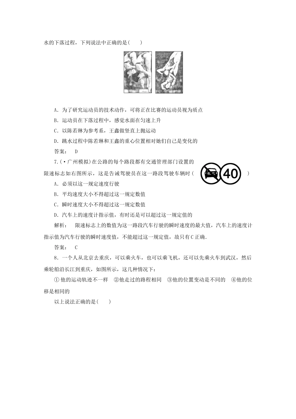 高考物理 精讲巧解分类攻克1_第3页