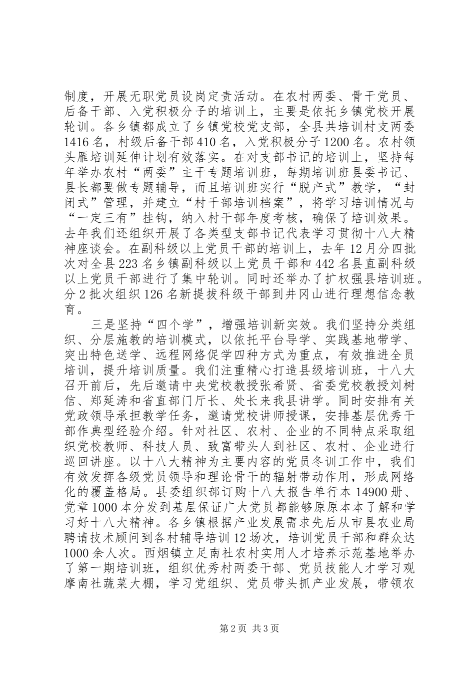 2024年县农村党员培训典型材料_第2页