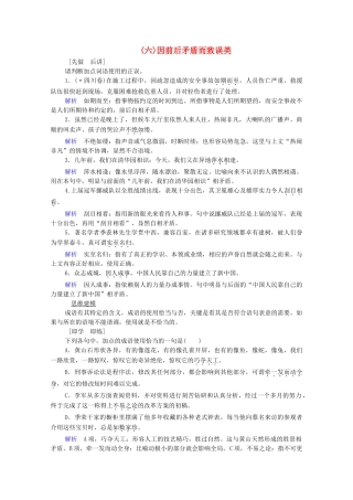 高考语文总复习练习 第1单元 第1课时 成语基础梳理复习课8 新人教版