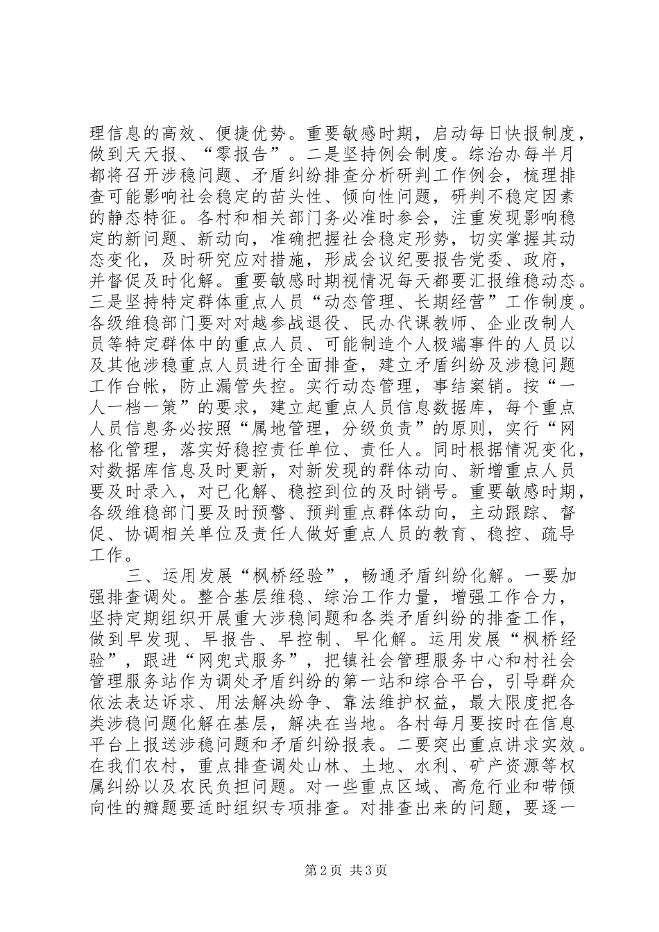 2024年社会稳定工作实施方案_第2页