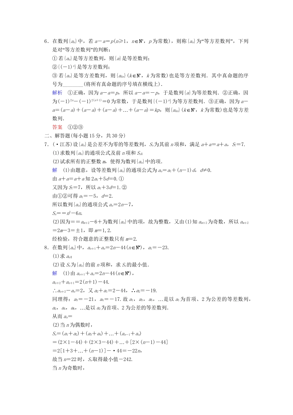 高考数学一轮复习 第六章 第5讲 数列的综合应用配套限时规范训练 理 苏教版_第2页