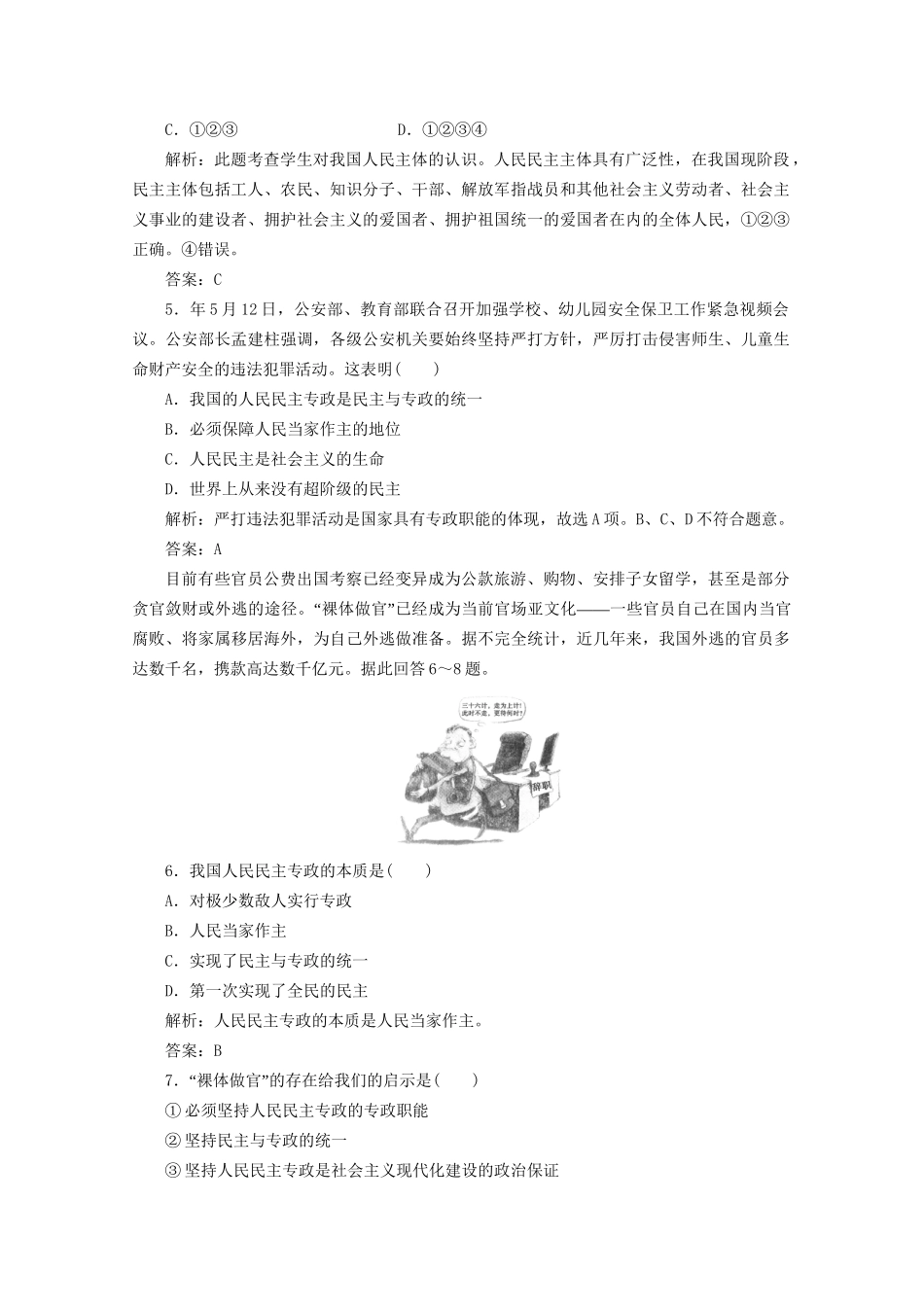 高考政治 答题风暴1_第2页