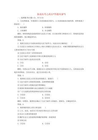 高考政治 答题风暴1