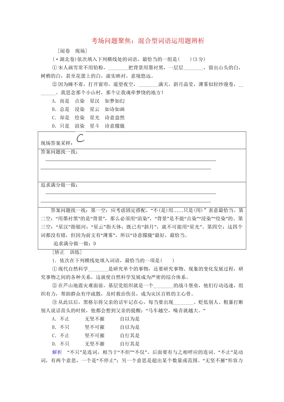 高考语文总复习练习 第1单元 第1课时 成语基础梳理复习课9 新人教版_第1页