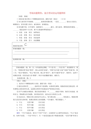 高考语文总复习练习 第1单元 第1课时 成语基础梳理复习课9 新人教版