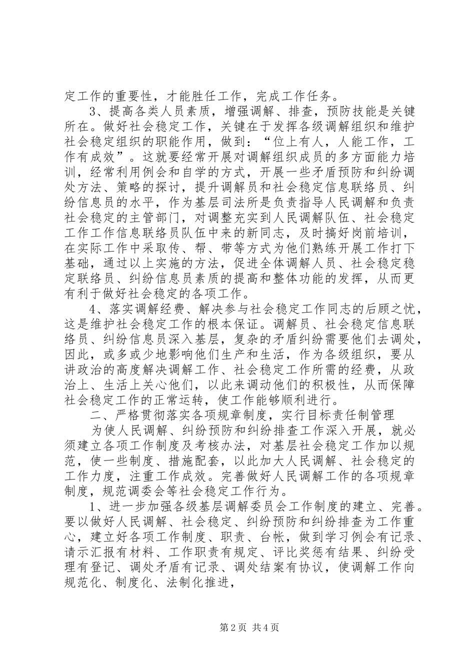 2024年社会稳定工作思考_第2页
