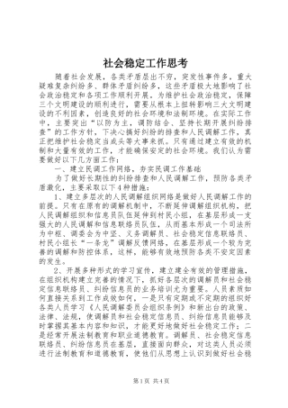 2024年社会稳定工作思考