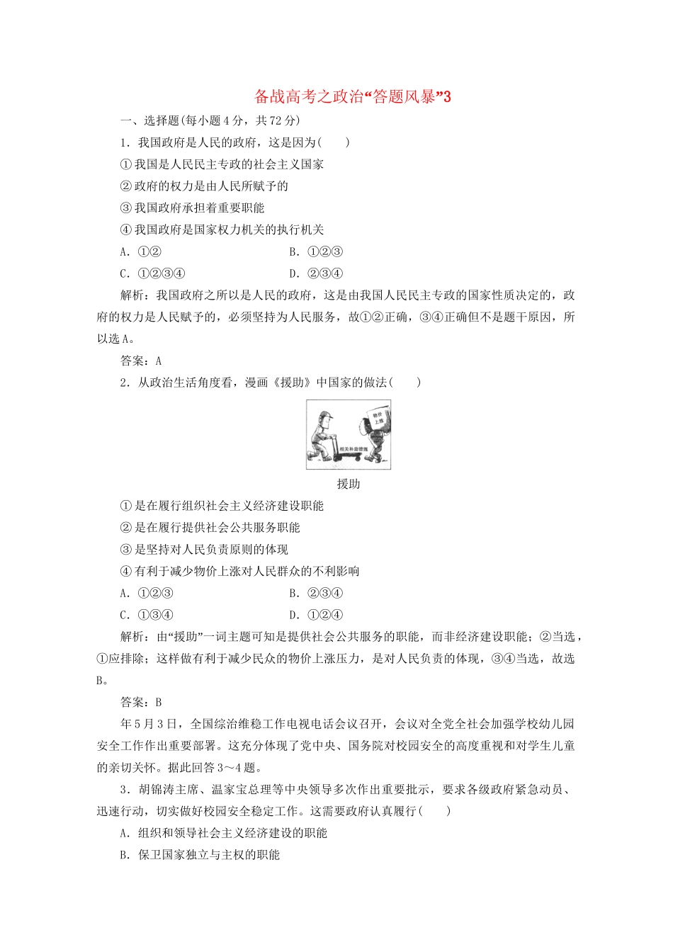高考政治 答题风暴3_第1页