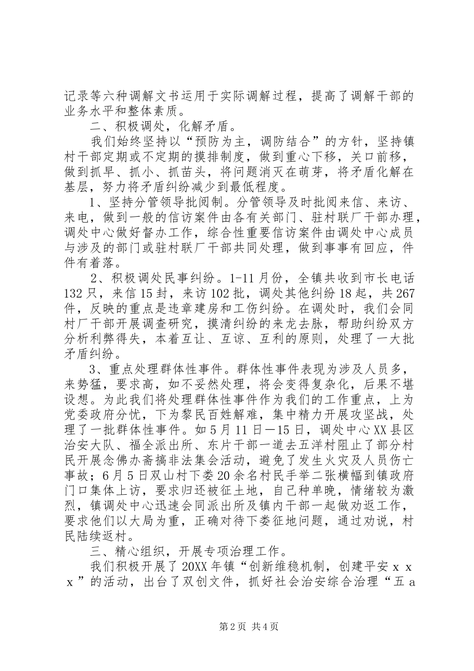 2024年社会稳定工作总结_第2页