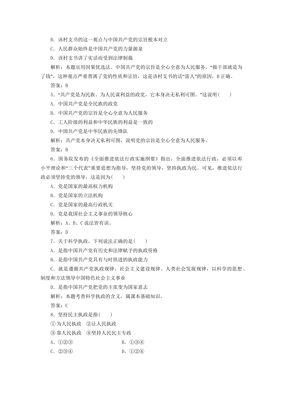 高考政治 答题风暴6_第2页