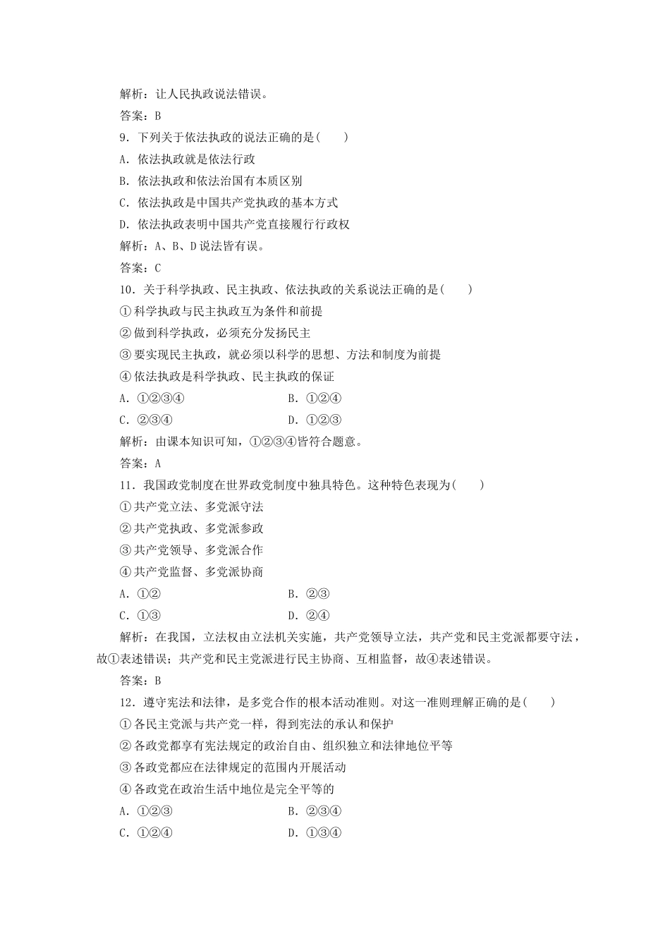 高考政治 答题风暴6_第3页
