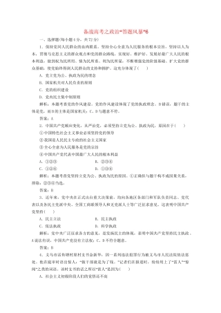 高考政治 答题风暴6