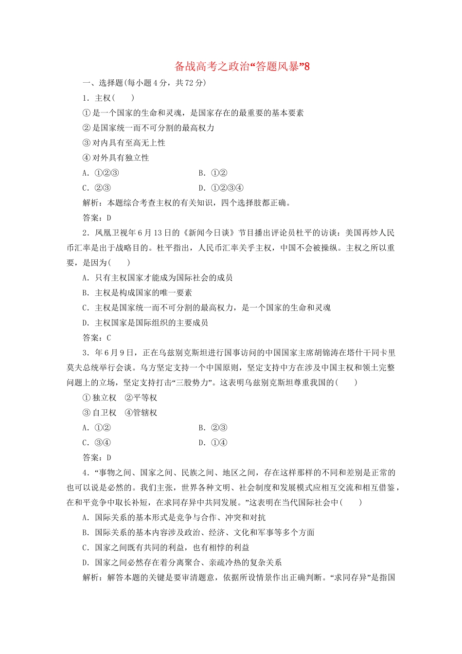 高考政治 答题风暴8_第1页
