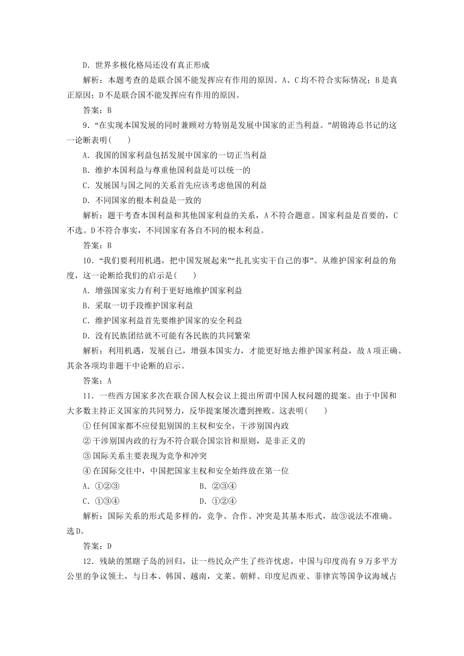 高考政治 答题风暴8_第3页