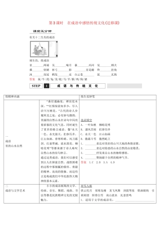 高考语文总复习练习 第1单元 第3课时 在成语中感悟传统文化迁移课1 新人教版