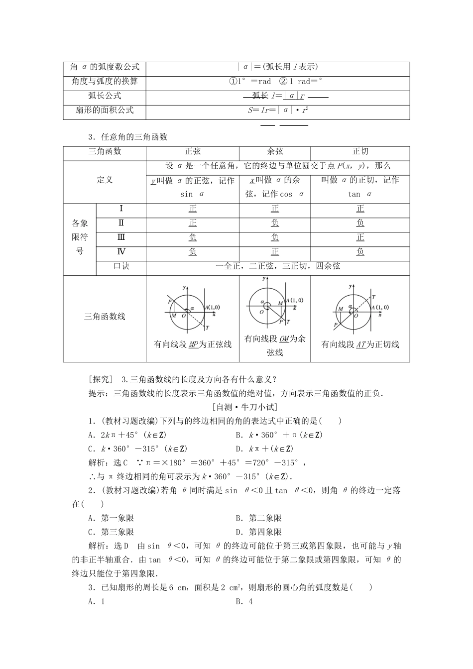 高考数学一轮复习 第三章 任意角和弧度制及任意角的三角函数训练 理 新人教A版_第2页