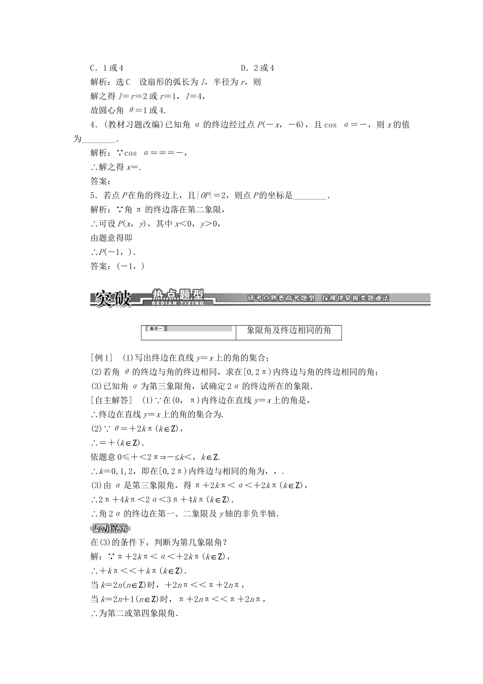 高考数学一轮复习 第三章 任意角和弧度制及任意角的三角函数训练 理 新人教A版_第3页