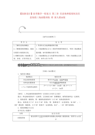 高考数学一轮复习 第三章 任意角和弧度制及任意角的三角函数训练 理 新人教A版