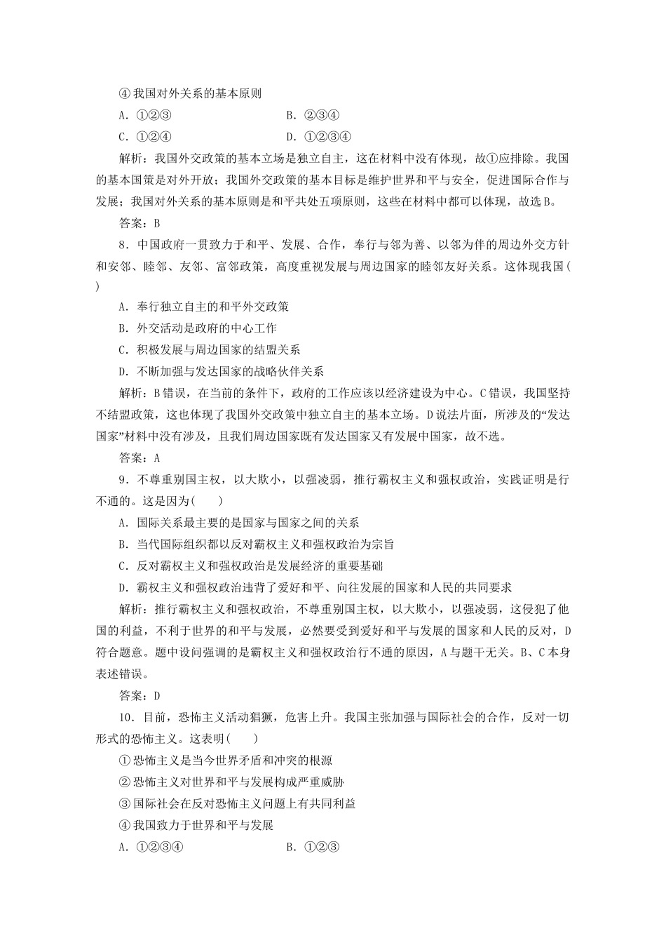 高考政治 答题风暴9_第3页