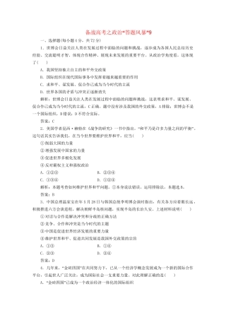 高考政治 答题风暴9