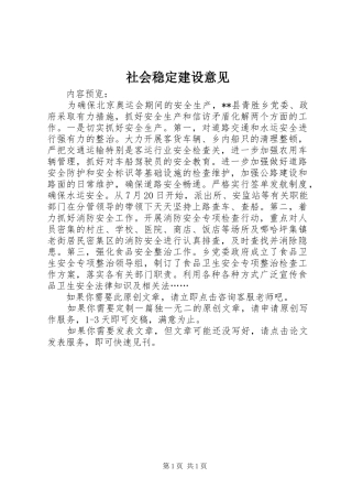 2024年社会稳定建设意见