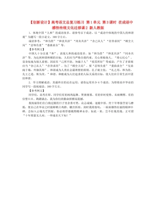 高考语文总复习练习 第1单元 第3课时 在成语中感悟传统文化迁移课2 新人教版