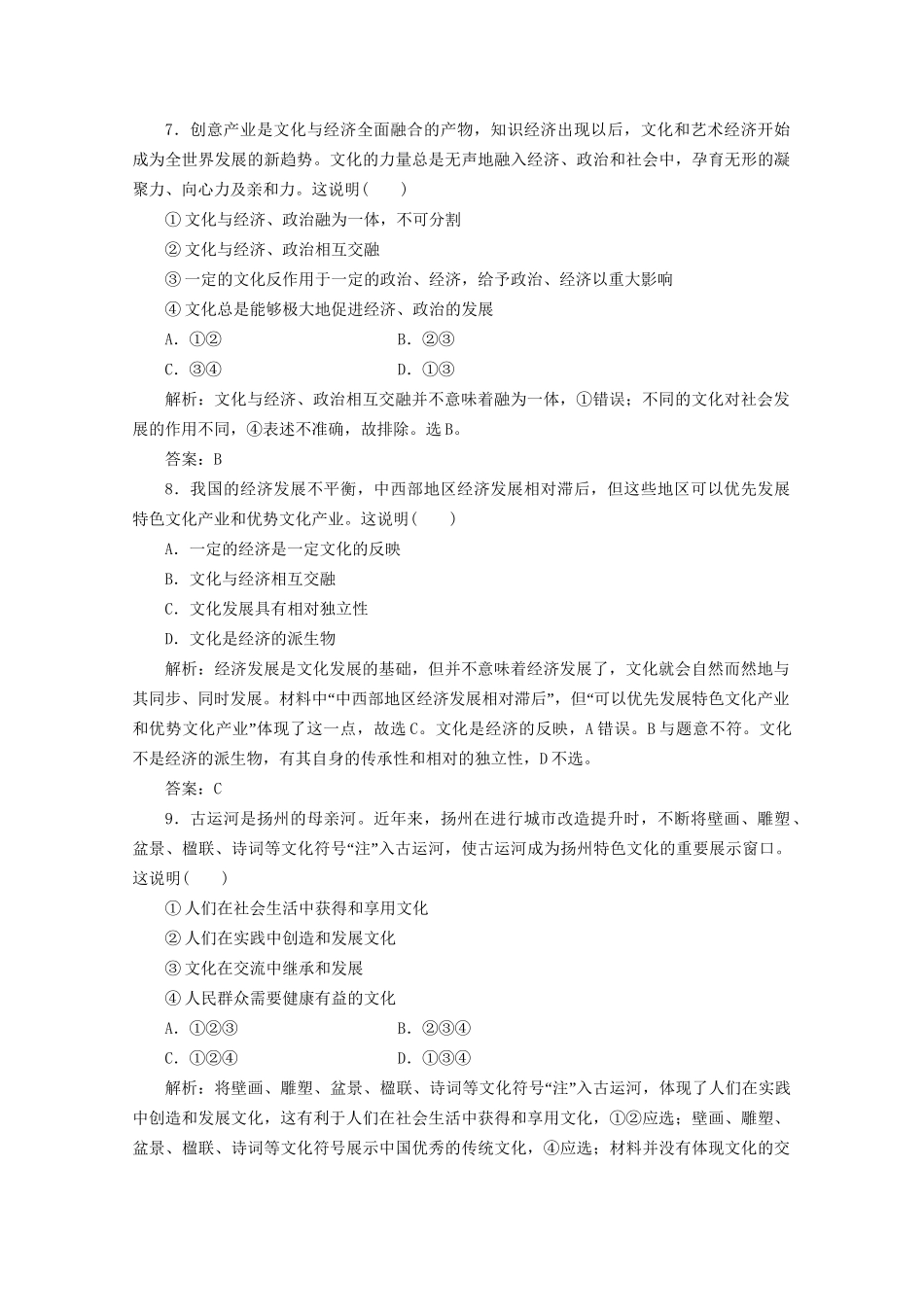 高考政治 答题风暴10_第3页