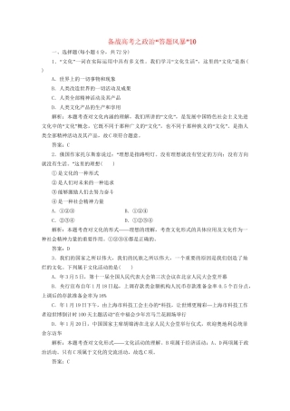 高考政治 答题风暴10