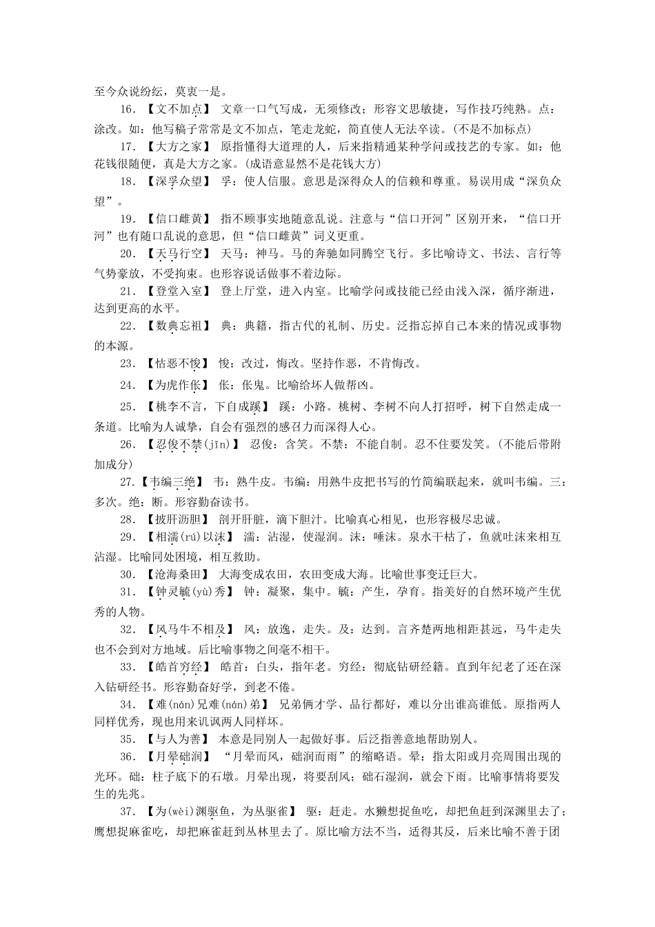 高考语文总复习练习 第1单元 第3课时 在成语中感悟传统文化迁移课3 新人教版_第2页
