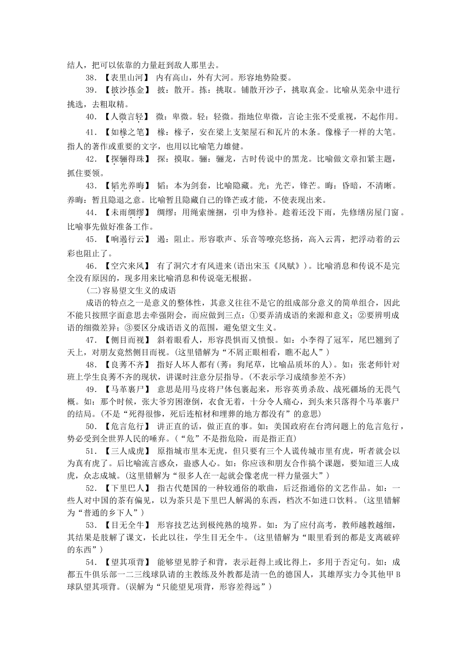 高考语文总复习练习 第1单元 第3课时 在成语中感悟传统文化迁移课3 新人教版_第3页
