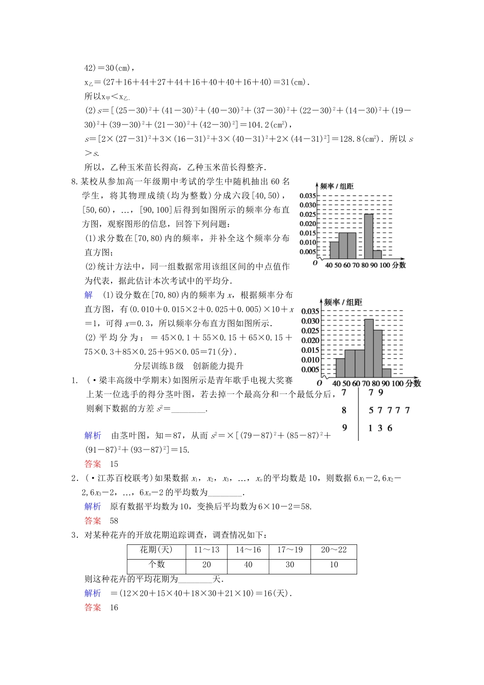 高考数学一轮复习 第十二章 第2讲 用样本估计总体配套限时规范训练 理 苏教版_第3页