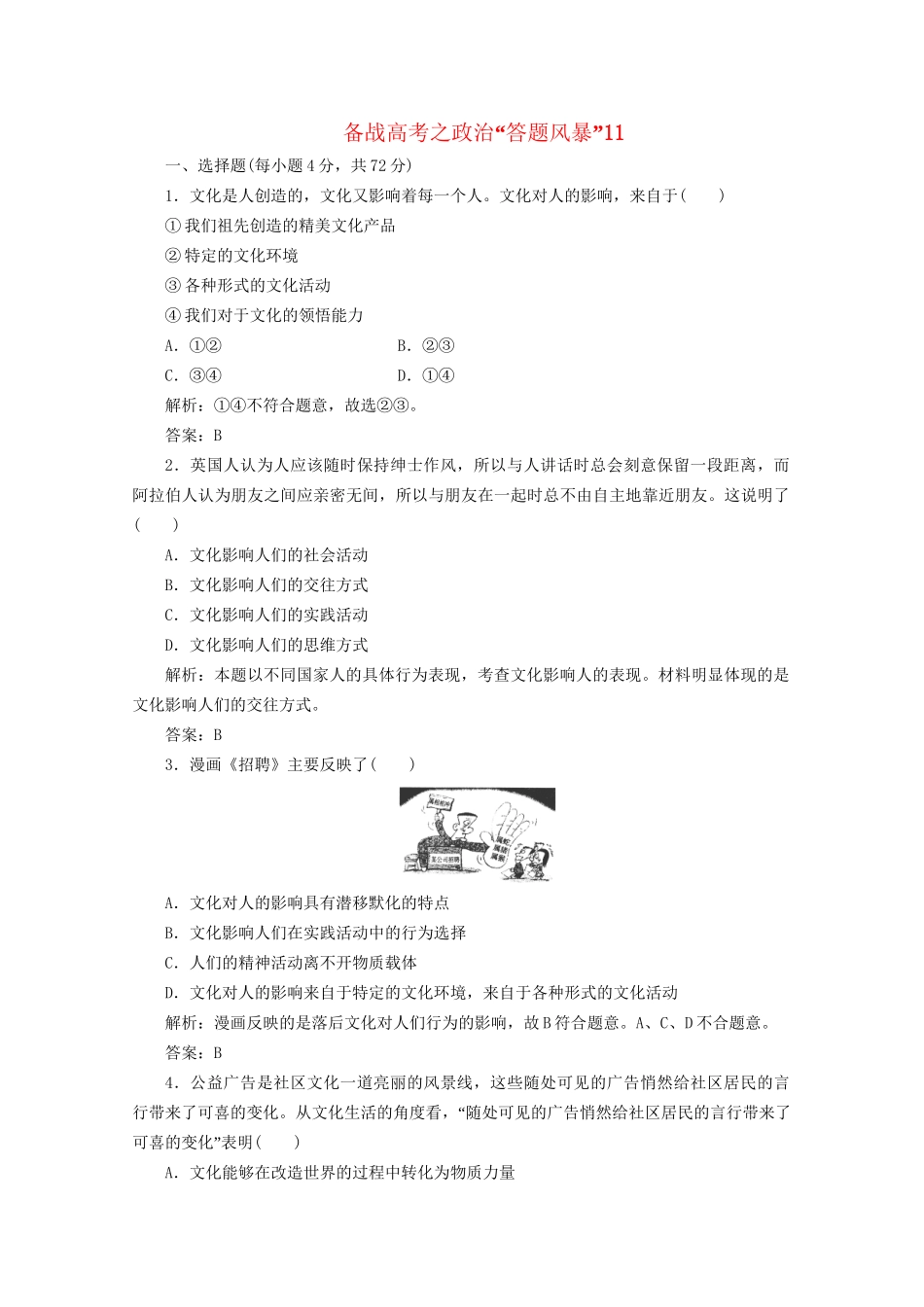 高考政治 答题风暴11_第1页