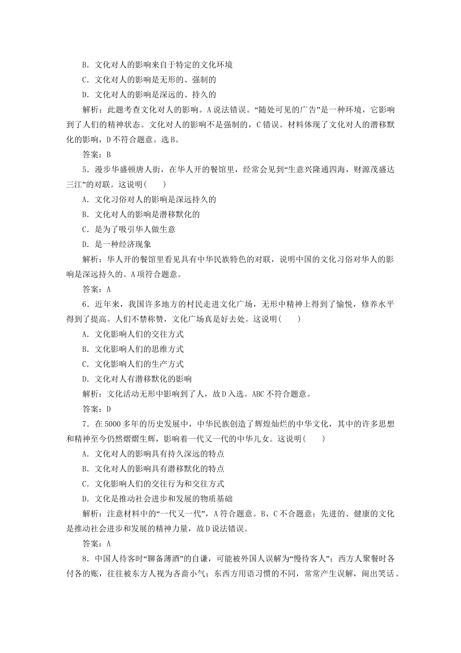 高考政治 答题风暴11_第2页